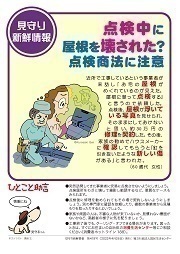 見守り新鮮情報419号