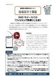 地域見守り情報第222号