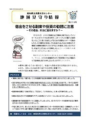 地域見守り情報第216号