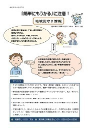 地域見守り情報第212号