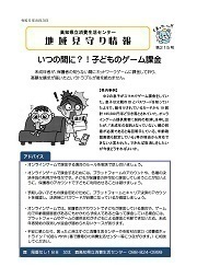 地域見守り情報第215号