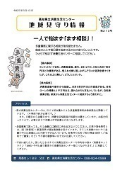 地域見守り情報第213号