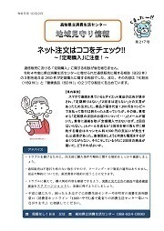 地域見守り情報第217号