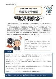 地域見守り情報第219号