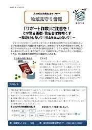 地域見守り情報第220号