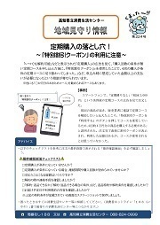地域見守り情報第224号