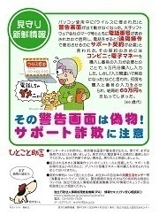 見守り新鮮情報473号