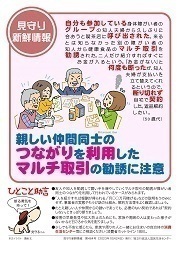 見守り新鮮情報464号