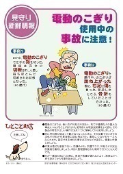 見守り新鮮情報462号