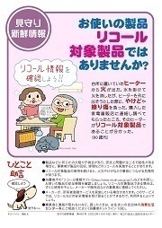 見守り新鮮情報467号