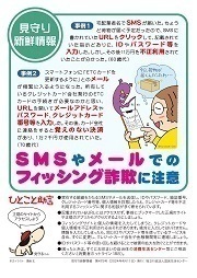 見守り新鮮情報479号