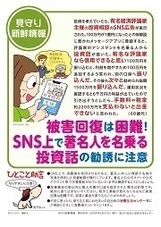 見守り新鮮情報485号