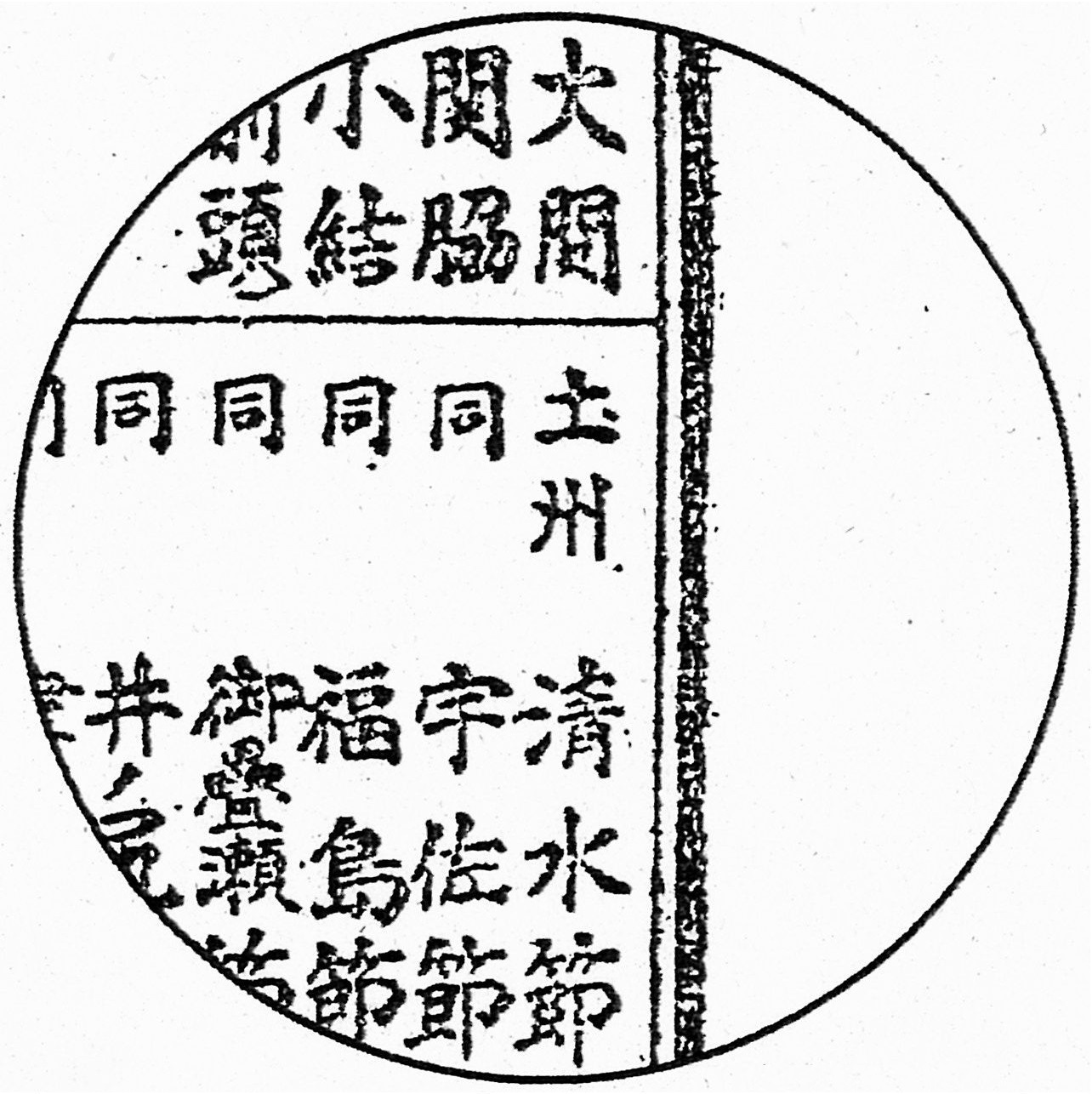 番付表1882年発行(上).jpg