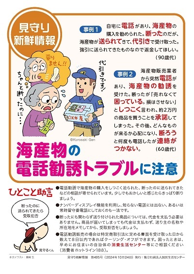 見守り新鮮情報495号