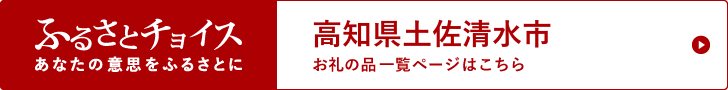 ふるさとチョイスリンク