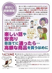 見守り新鮮情報481号