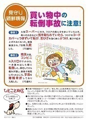 見守り新鮮情報483号