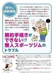 見守り新鮮情報484号