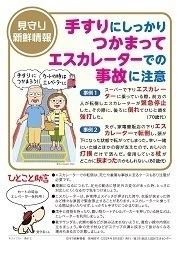 見守り新鮮情報488号