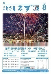 令和6年8月号